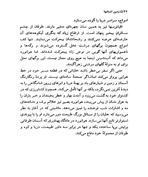 زمین انسان ها - نمونه دوم - جزیره کتاب های الکترونیکی